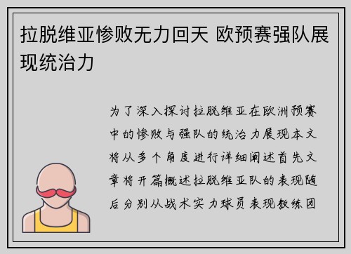 拉脱维亚惨败无力回天 欧预赛强队展现统治力