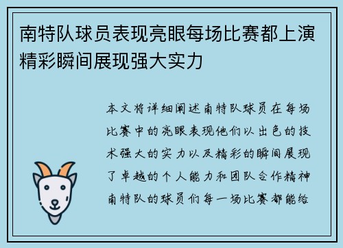 南特队球员表现亮眼每场比赛都上演精彩瞬间展现强大实力