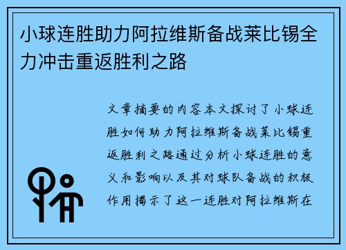 小球连胜助力阿拉维斯备战莱比锡全力冲击重返胜利之路 小球连胜助力阿拉维斯备战莱比锡全力冲击重返胜利之路